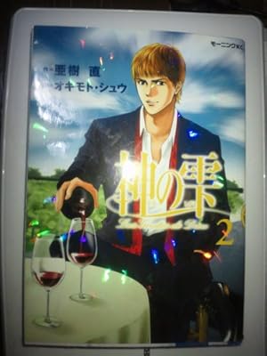 神の雫(28) (モーニングKC) | オキモト・シュウ, 亜樹 直 |本 | 通販